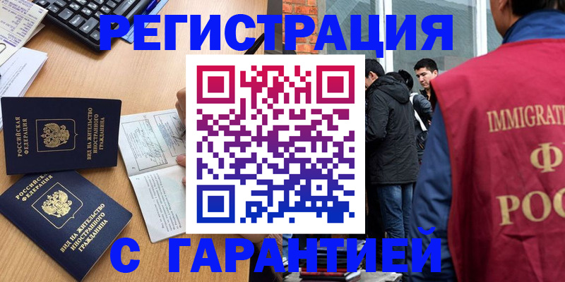 прописка в Коврове